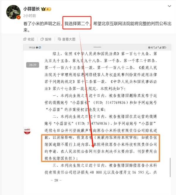 当事博主回应小米法务部公告：存在断章取义之嫌 不会道歉