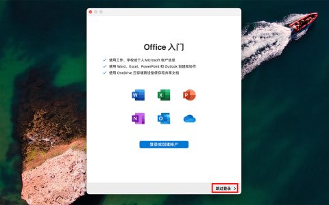 【Mac应用网盘免费下载】Microsoft 365 Office LTSC for Mac 2021 (v16.75) 批量许可