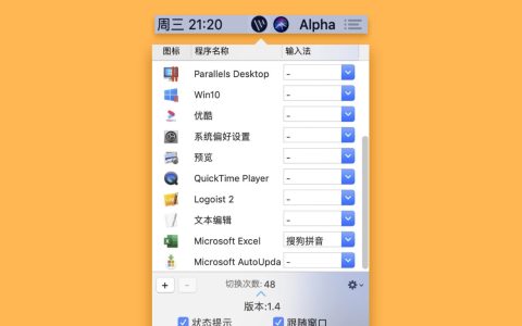 【App Store精选应用】自动切换输入法：Mac上快捷输入法软件—Mac软件分享【免费下载】