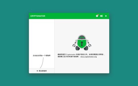 【App Store精选应用】Cryptomator for Mac：文件加密、网盘加密、本地磁盘加密 — Mac 免费软件分享