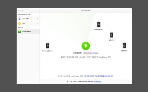 【App Store精选应用】HandShakerfor Mac安卓手机管理工具：Mac软件分享【免费下载】