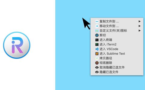 【App Store精选应用】超级右键for Mac：免费Mac右键增强工具