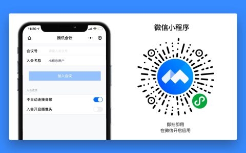 【App Store精选应用】腾讯会议：高清音视频会议，远程会议解决方案，远程办公，Mac软件分享