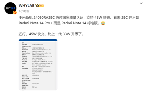 Redmi Note14入网：45W快充，千元神机新一代！