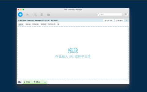 【App Store精选应用】Free Download Manager Mac版：免费下载器，支持断点续传——Mac软件分享【免费下载】