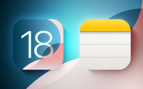 iOS 18 笔记应用程序：所有新功能