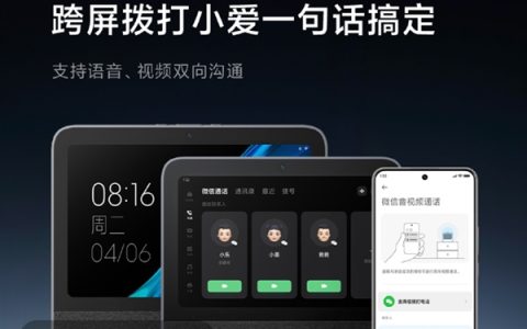 小米智能家庭屏系列重大升级：微信通话上线，支持视频