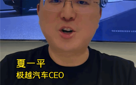 极越CEO夏一平：华为将放弃激光雷达