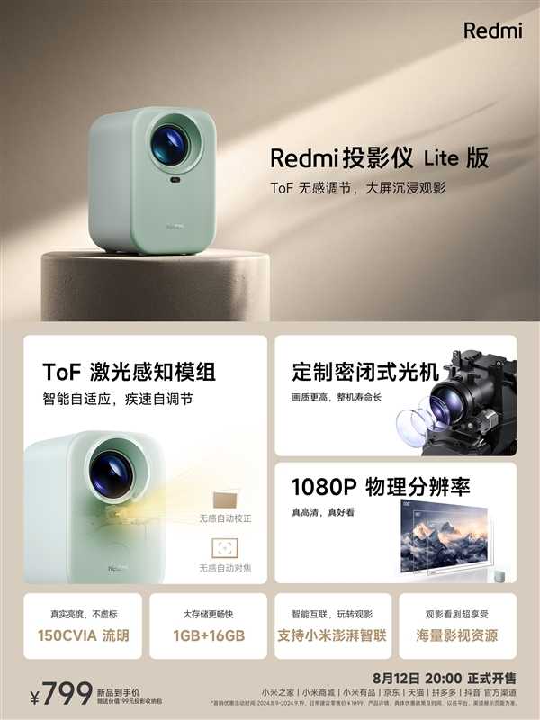 百元神器！Redmi投影仪Lite版全新绿色开售：仅799元