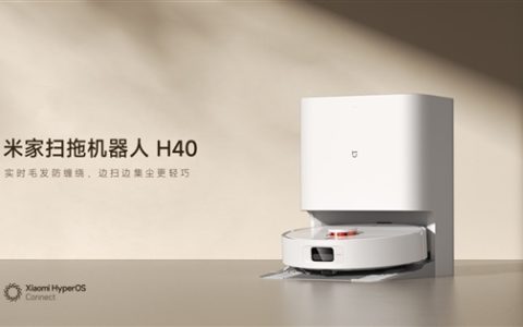 <h2>米家扫拖机器人H40：仅2499元！主刷防缠毛，基座小巧</h2>