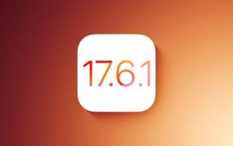 苹果发布 iOS 17.6.1 修复高级数据保护漏洞