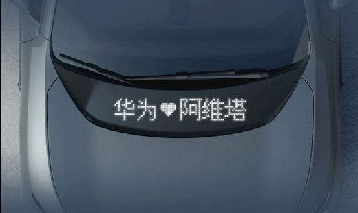 华为乾坤ADS 3.0智驾9月10日开启推送：阿维塔率先搭载