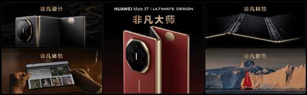多款重磅新品！华为见非凡品牌盛典及鸿蒙智行新品发布会召开