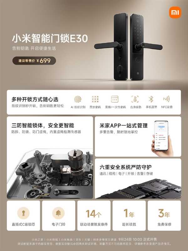 699元！小米智能门锁E30正式开售：三防智能锁体 六重安全系统