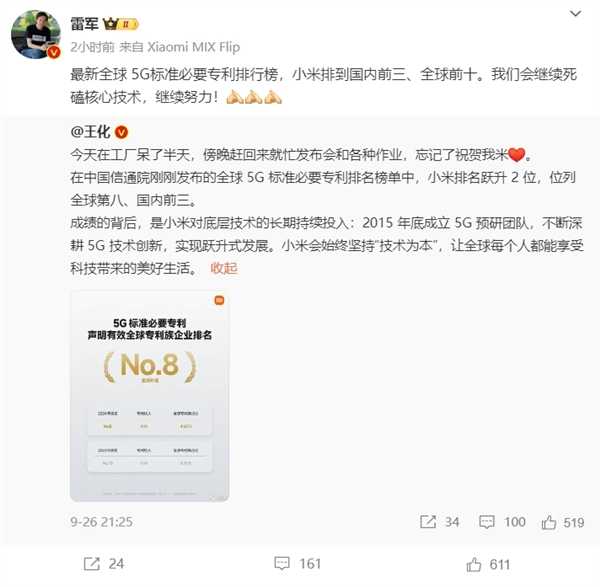 5G标准必要专利小米中国第三！仅次于华为中兴 雷军：继续死磕核心技术