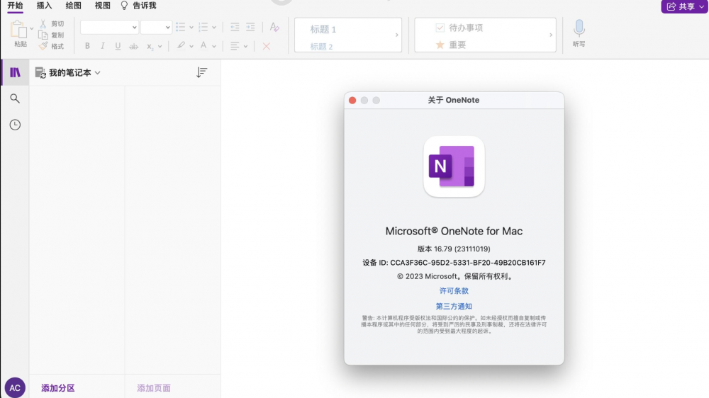 【Mac应用网盘免费下载】OneNote LTSC for Mac 2021 v16.75 批量许可