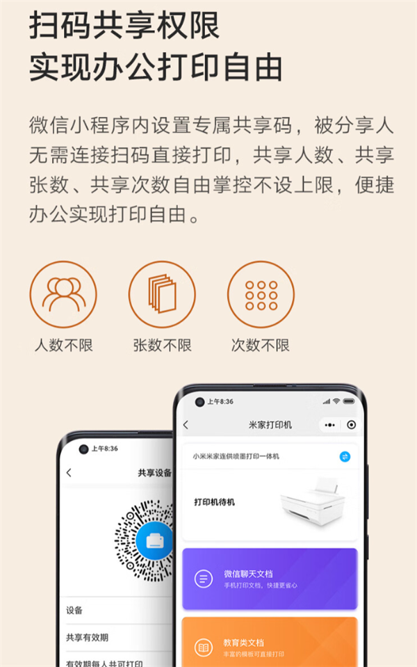 小米米家连供喷墨打印一体机新功能上线！轻松还原试卷 打印资料更高效