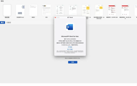 【Mac应用网盘免费下载】Microsoft Word LTSC for Mac 2021 v16.75 批量许可