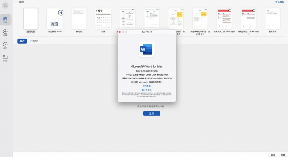 【Mac应用网盘免费下载】Microsoft Word LTSC for Mac 2021 v16.75 批量许可