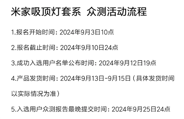 米家吸顶灯0元众测开启！定制全光谱灯珠 模拟真实太阳光照