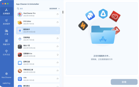 【Mac应用网盘免费下载】Mac 应用深度卸载清理工具 v8.2.1