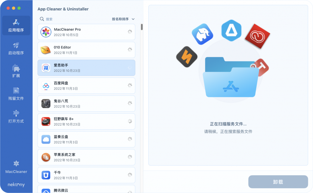 【Mac应用网盘免费下载】Mac 应用深度卸载清理工具 v8.2.1