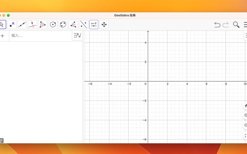 【Mac应用网盘免费下载】GeoGebra Classic v6.0.788.0 for Mac