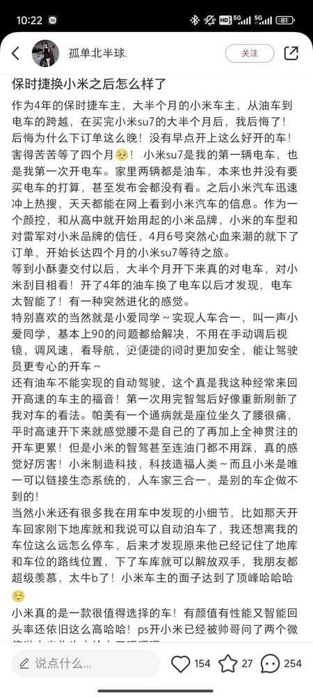 保时捷女车主换小米SU7后悔没早订：面子达到了顶峰