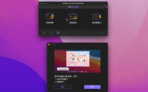 【Mac应用网盘免费下载】HitPaw Screen Recorder for Mac v1.0.4