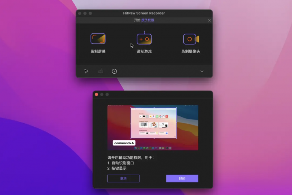 【Mac应用网盘免费下载】HitPaw Screen Recorder for Mac v1.0.4