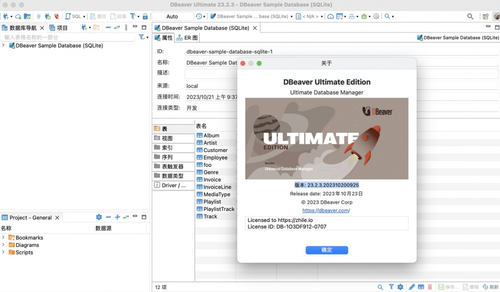 【Mac应用网盘免费下载】DBeaver Ultimate for Mac v23.1.1