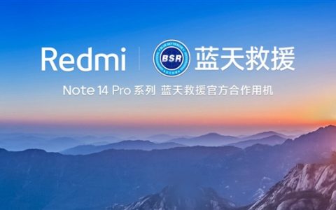 Redmi Note 14 Pro系列成蓝天救援官方合作用机：抗摔防水新高度！