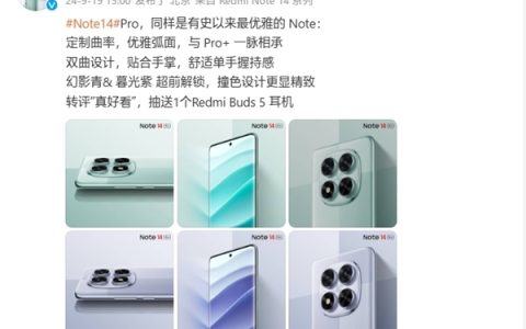 Redmi Note 14 Pro 双曲面+撞色设计，高端设计普及