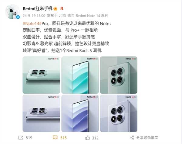 普及高端设计！Redmi Note 14 Pro外观揭晓：双曲面+撞色设计