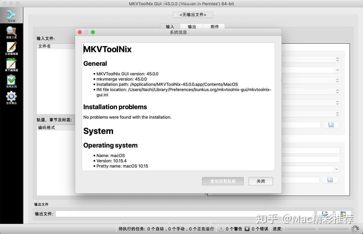 【Mac应用网盘免费下载】MKVToolNix for Mac v78.0