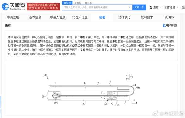 华为全新三折叠专利公布：双铰链联动 可一次性完全展开屏幕