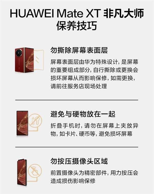19999元起售！华为公布Mate XT非凡大师三折叠保养技巧：千万别撕膜