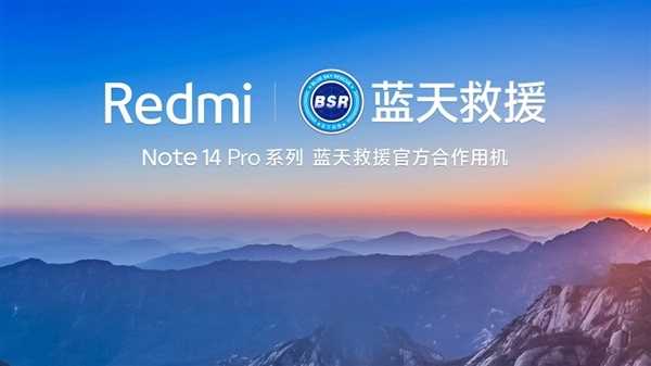 595元！Redmi Note 14 Pro系列金刚保障服务曝光：含进水保、碎屏保