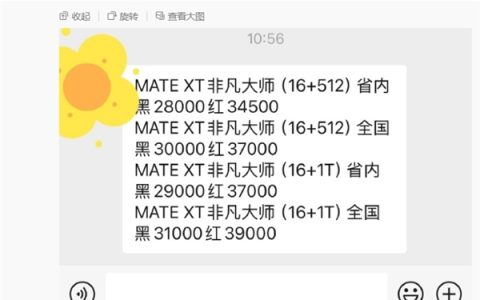 华为Mate XT三折叠黄牛价曝光：值6.5台iPhone 16