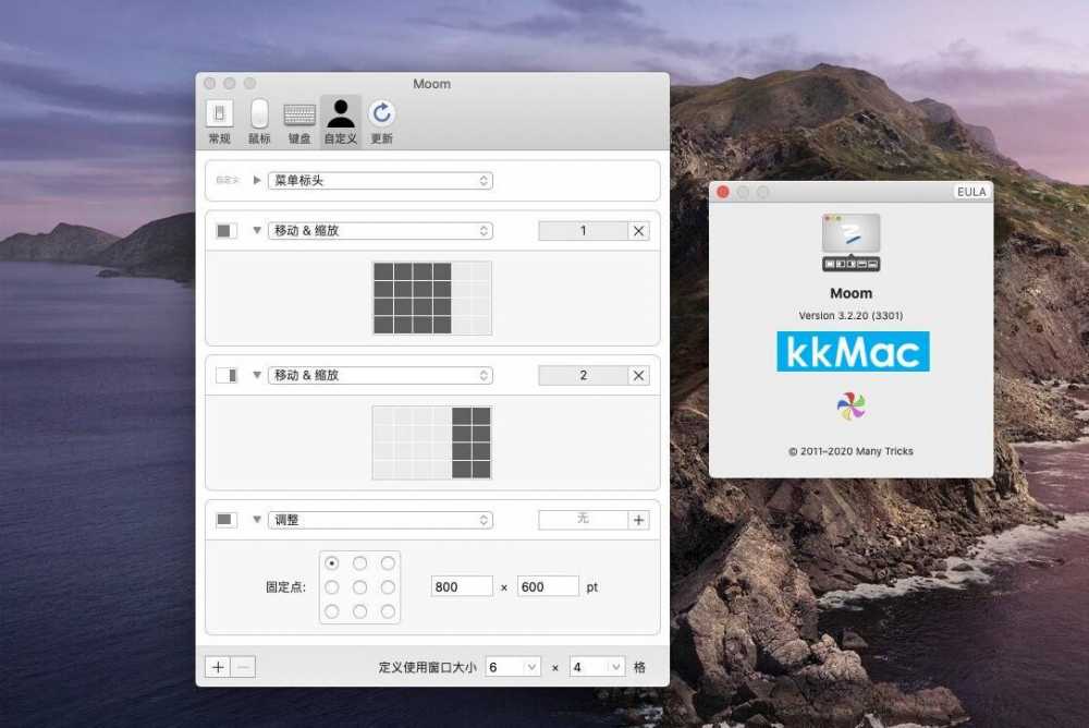 【Mac应用网盘免费下载】Moom v3.2.25: Mac 窗口管理软件