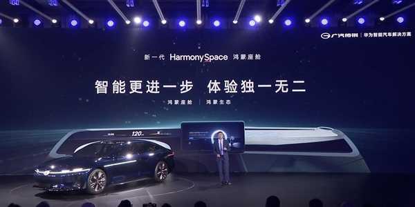 广汽再度拥抱华为 全新概念车1 Concept发布：鸿蒙座舱+乾崑智驾