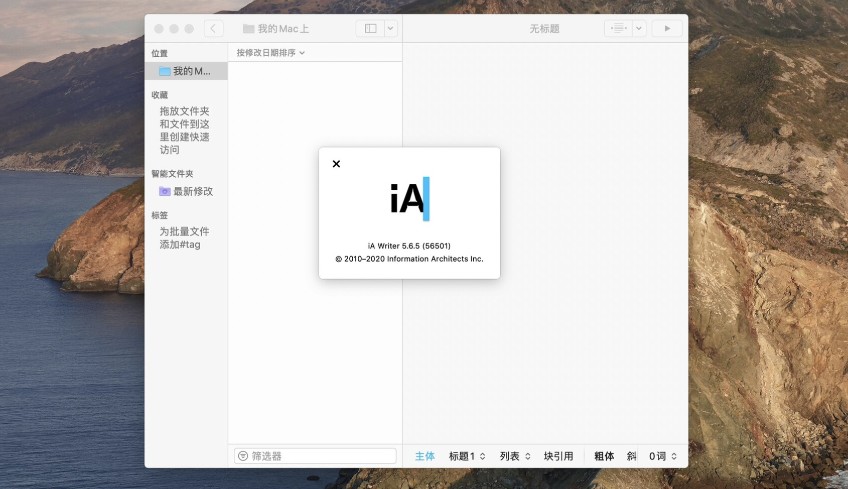 【Mac应用网盘免费下载】iA Writer for Mac v6.0.11