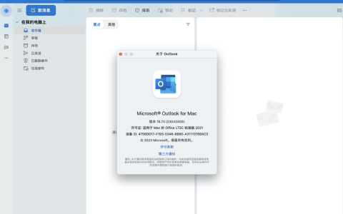 【Mac应用网盘免费下载】Microsoft Outlook LTSC for Mac 2021 v16.75 批量许可