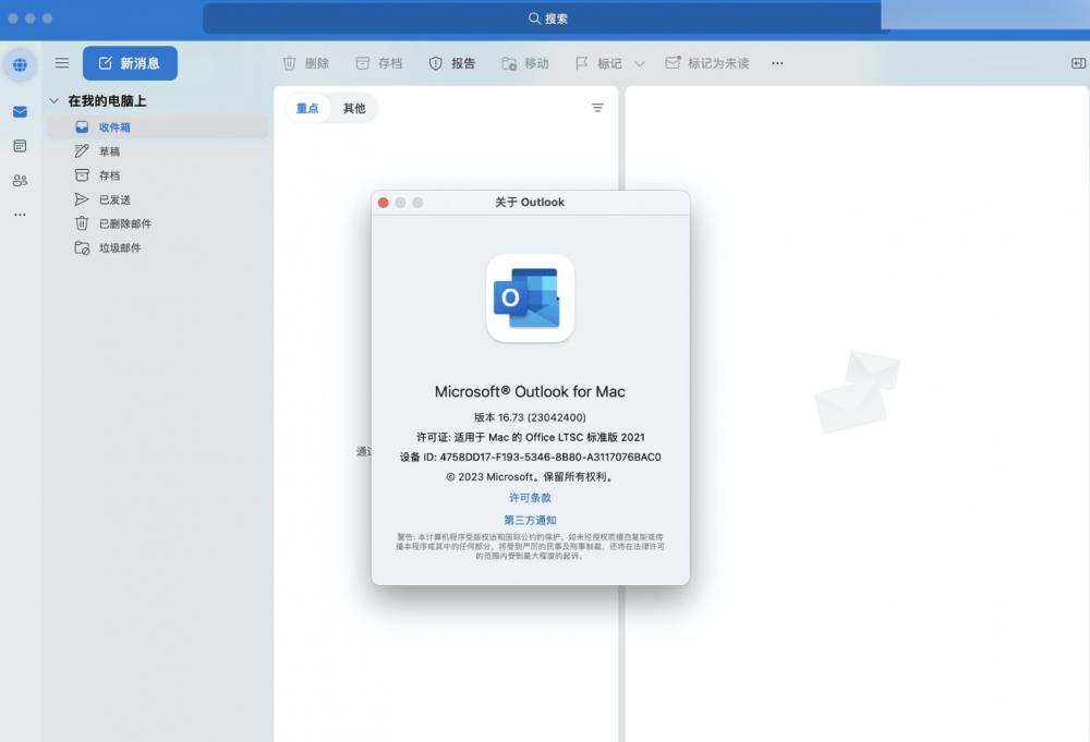 【Mac应用网盘免费下载】Microsoft Outlook LTSC for Mac 2021 v16.75 批量许可