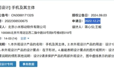 小米三折叠屏手机专利曝光：华为同款Z字形方案，2022年已布局