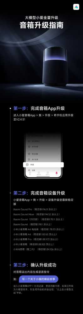 小米小爱音箱全量推送大模型小爱：升级方式一图看懂