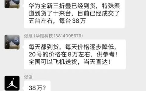 问界M9热销，华为Mate XT被炒至38万