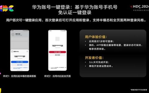 鸿蒙原生应用接入华为账号，支持一键登录：美团、淘宝等