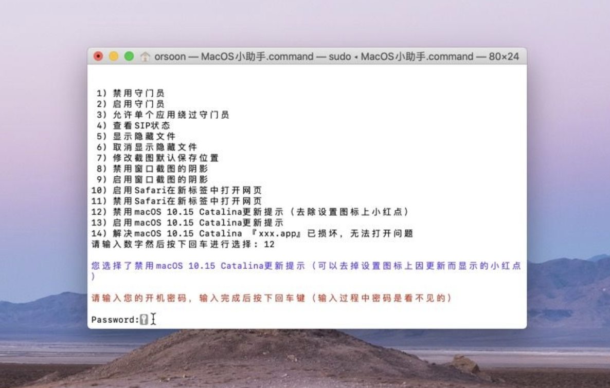 【Mac应用网盘免费下载】macOS 小助手 v1.3.3 - Mac常用命令集合