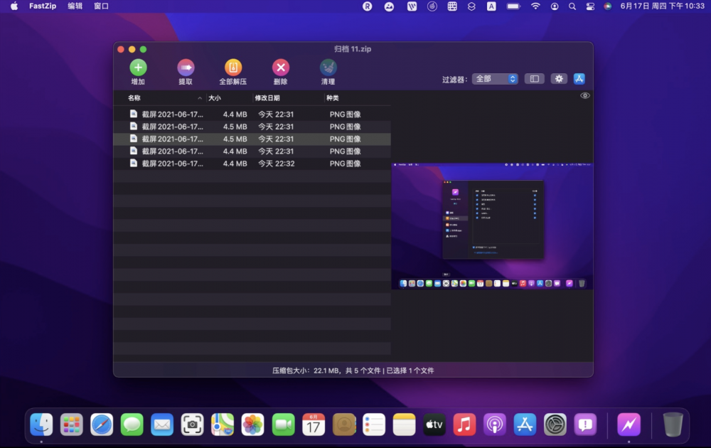 【Mac应用网盘免费下载】FastZip for Mac v1.1.3 解压工具